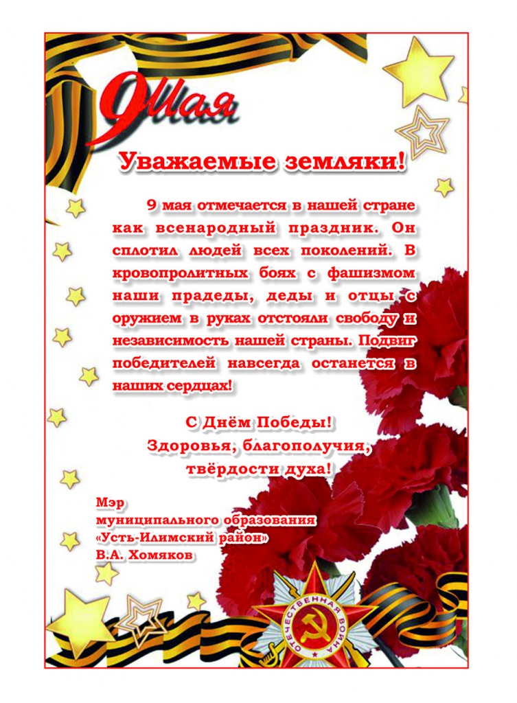С Днем Победы!