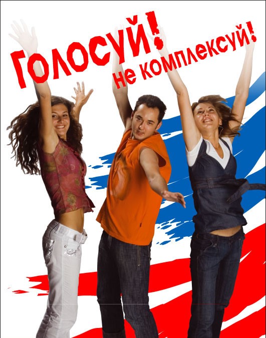 Голосуй !