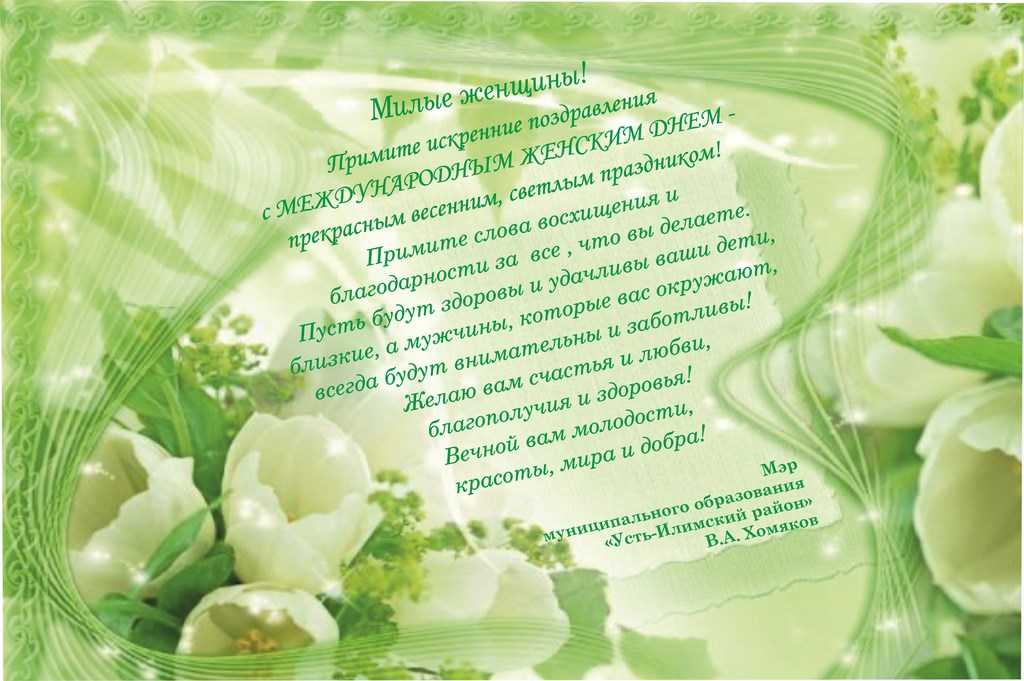 8 марта