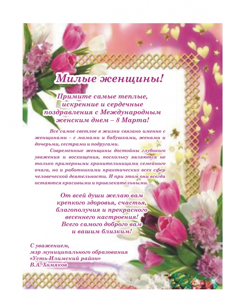 С 8 Марта!