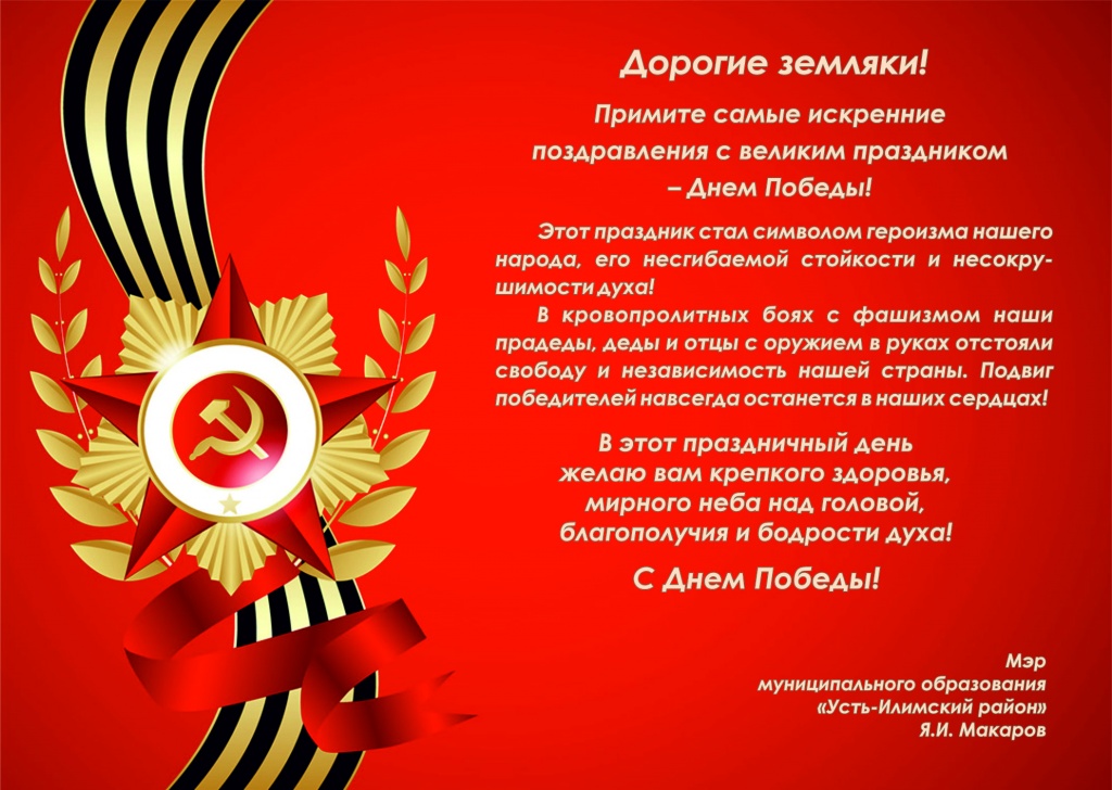 С Днем Победы!