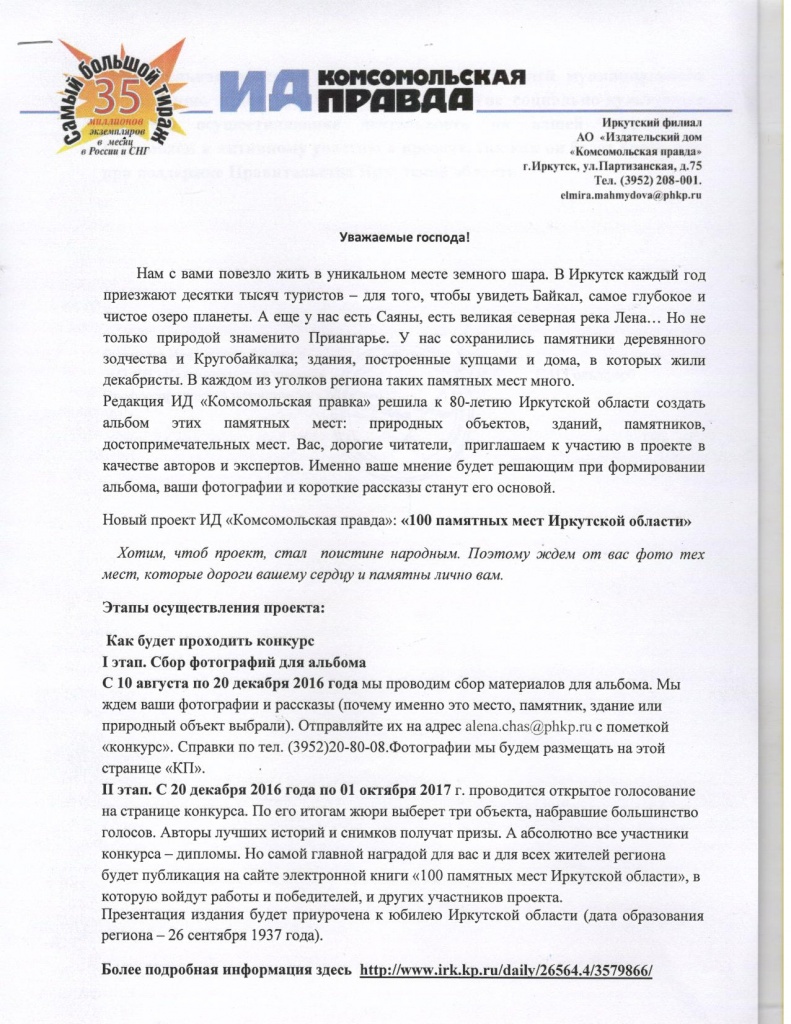 Информационное письмо.jpg