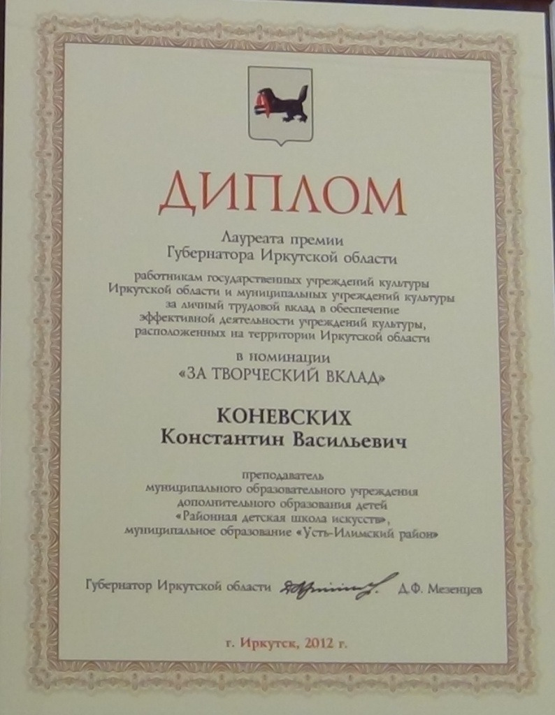 Диплом лауреата премии.JPG