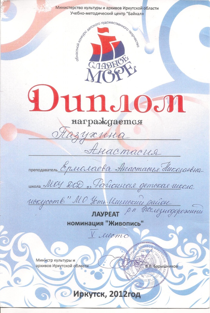 Диплом лауреата Пазухиной Анастасии.jpg