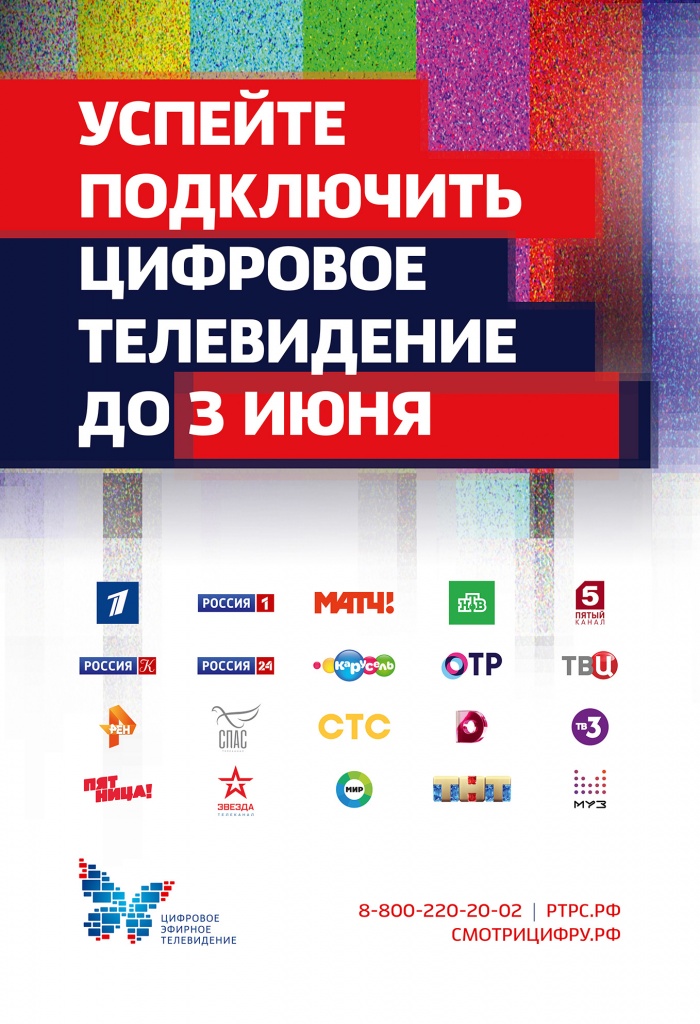 http://irkutsk.rtrs.ru/tv/connect/