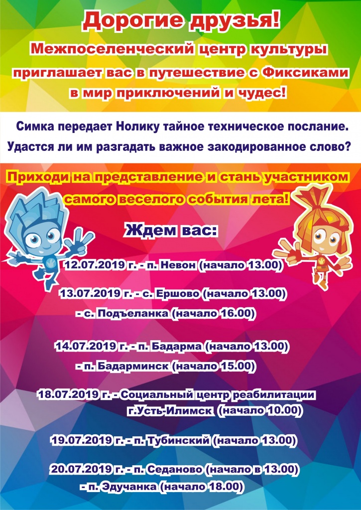 ФИКСЫ1.jpg