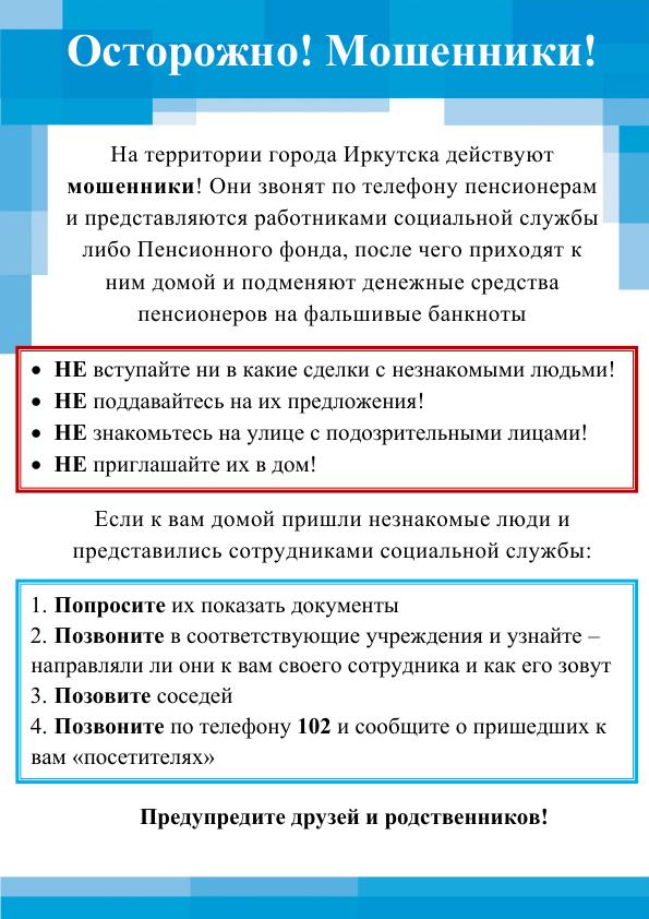 Листовка_мошенники.jpg