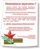 С Днем защитника Отечества!.jpg