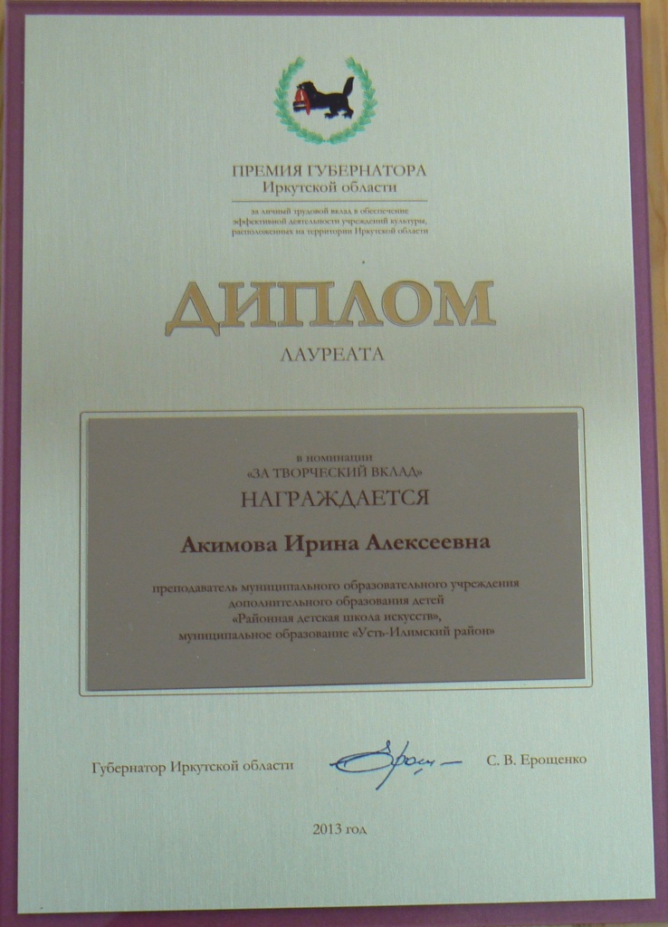 диплом лауреата Акимовой И.А. диплом лауреата Акимовой И.А.