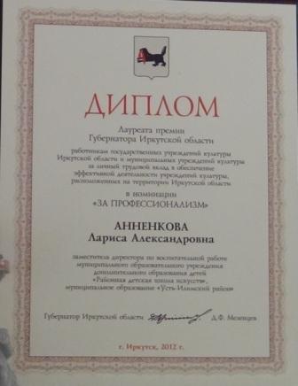 Диплом лауреата.JPG